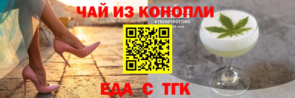 Еда ТГК конопля  Вход с VPN  Кемерово 