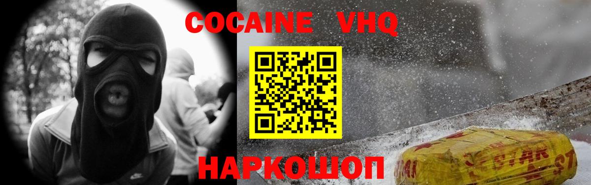 Кемерово  КОКАИН Fish Scale  Кокаин Перу  COCAIN  Вход с VPN 