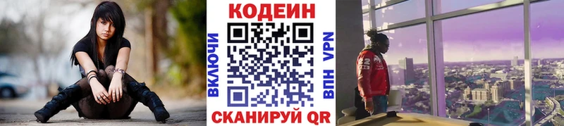 купить  сайты  Кемерово  Codein напиток Lean (лин) 