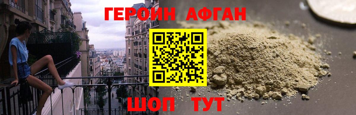 Героин афганец Кемерово