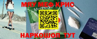 мяу мяу кристалл Краснодар