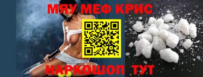 мяу мяу кристалл Краснодар